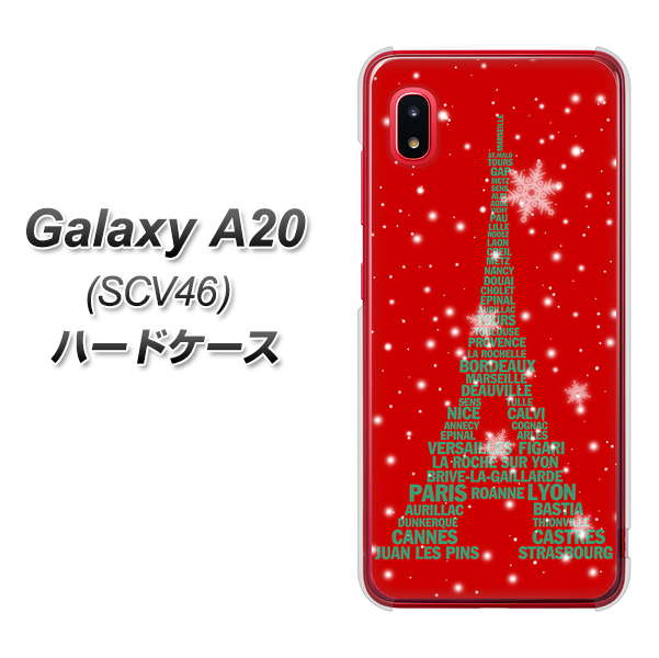 au ギャラクシー A20 SCV46 高画質仕上げ 背面印刷 ハードケース【527 エッフェル塔red-gr】