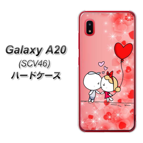 au ギャラクシー A20 SCV46 高画質仕上げ 背面印刷 ハードケース【655 ハートに染まった恋】