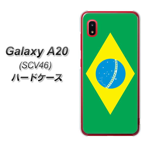 au ギャラクシー A20 SCV46 高画質仕上げ 背面印刷 ハードケース【664 ブラジル】