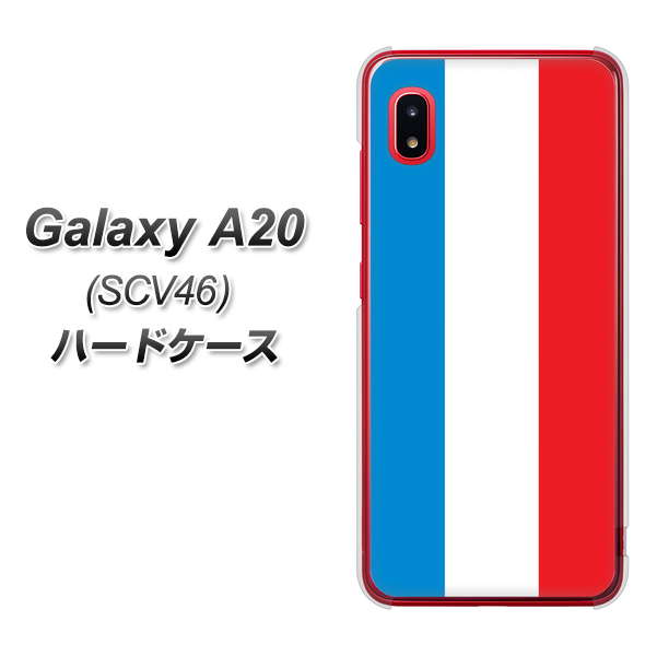 au ギャラクシー A20 SCV46 高画質仕上げ 背面印刷 ハードケース【673 フランス】