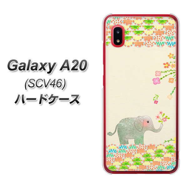 au ギャラクシー A20 SCV46 高画質仕上げ 背面印刷 ハードケース【1039 お散歩ゾウさん】