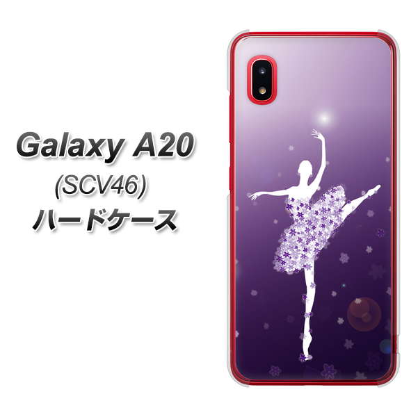 au ギャラクシー A20 SCV46 高画質仕上げ 背面印刷 ハードケース【1256 バレリーナ】