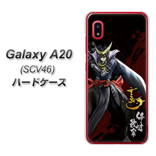 au ギャラクシー A20 SCV46 高画質仕上げ 背面印刷 ハードケース【AB809 伊達政宗 イラストと花押】