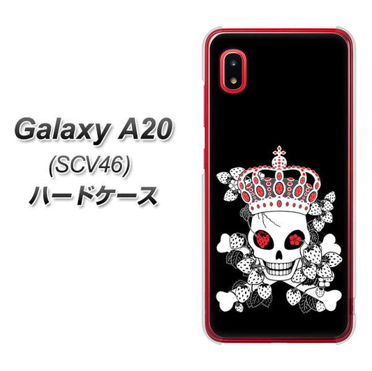 au ギャラクシー A20 SCV46 高画質仕上げ 背面印刷 ハードケース【AG801 苺骸骨王冠(黒)】