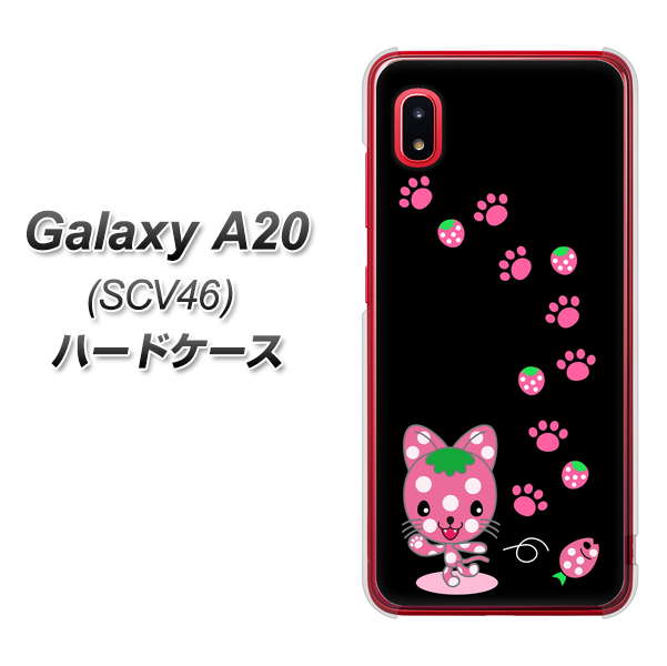 au ギャラクシー A20 SCV46 高画質仕上げ 背面印刷 ハードケース【AG820 イチゴ猫のにゃんベリー(黒)】
