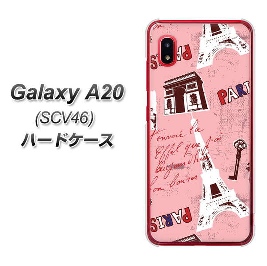 au ギャラクシー A20 SCV46 高画質仕上げ 背面印刷 ハードケース【EK813 ビューティフルパリレッド】