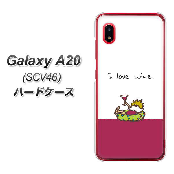 au ギャラクシー A20 SCV46 高画質仕上げ 背面印刷 ハードケース【IA811 ワインの神様】