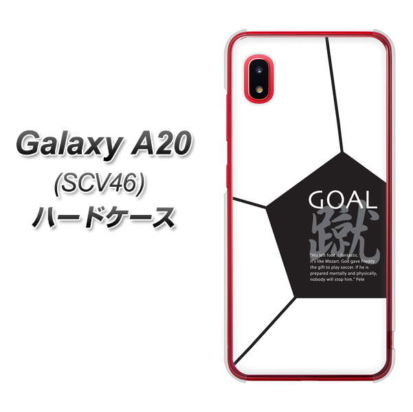 au ギャラクシー A20 SCV46 高画質仕上げ 背面印刷 ハードケース【IB921 サッカーボール】