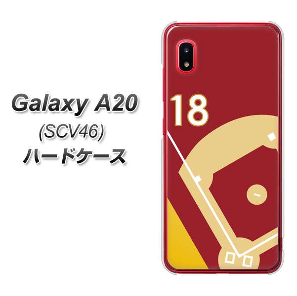 au ギャラクシー A20 SCV46 高画質仕上げ 背面印刷 ハードケース【IB924 baseball_グラウンド】