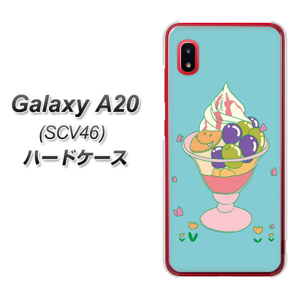 au ギャラクシー A20 SCV46 高画質仕上げ 背面印刷 ハードケース【MA905 マスカットパフェ】