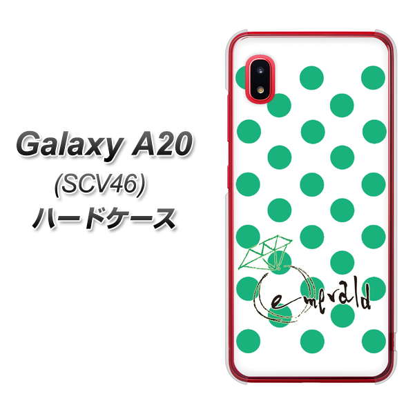 au ギャラクシー A20 SCV46 高画質仕上げ 背面印刷 ハードケース【OE814 5月エメラルド】