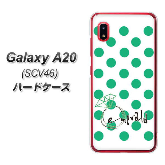 au ギャラクシー A20 SCV46 高画質仕上げ 背面印刷 ハードケース【OE814 5月エメラルド】
