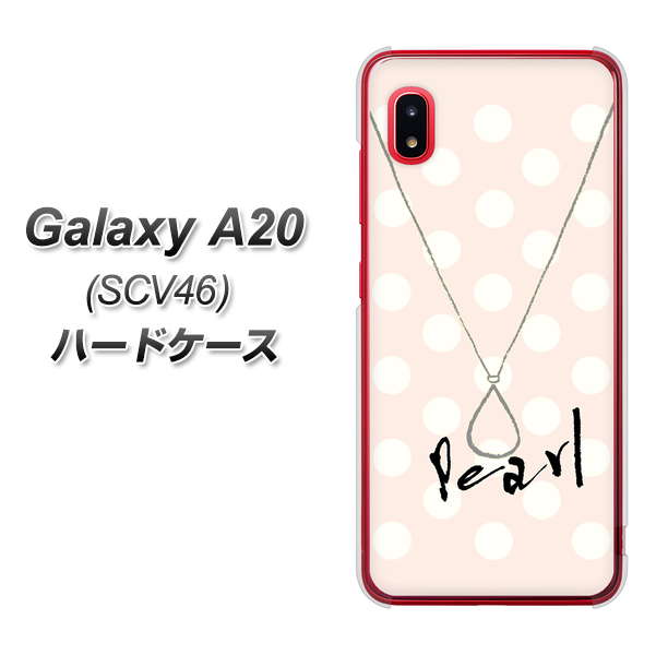 au ギャラクシー A20 SCV46 高画質仕上げ 背面印刷 ハードケース【OE815 6月パール】