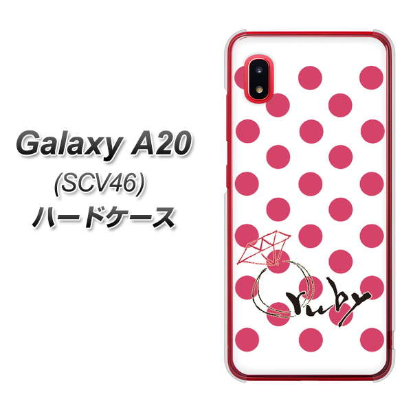 au ギャラクシー A20 SCV46 高画質仕上げ 背面印刷 ハードケース【OE816 7月ルビー】