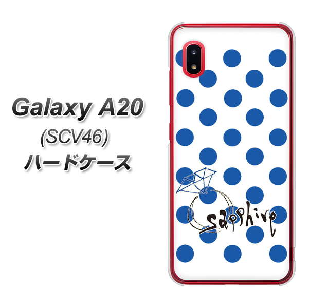au ギャラクシー A20 SCV46 高画質仕上げ 背面印刷 ハードケース【OE818 9月サファイア】