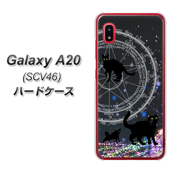 au ギャラクシー A20 SCV46 高画質仕上げ 背面印刷 ハードケース【YJ330 魔法陣猫 キラキラ 黒猫】