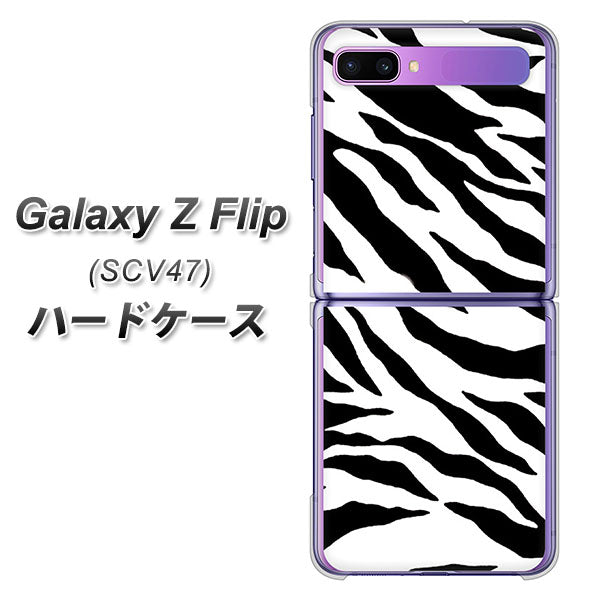 au ギャラクシーZ フリップ SCV47 高画質仕上げ 背面印刷 ハードケース【054 ゼブラ】