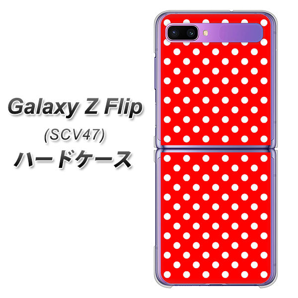 au ギャラクシーZ フリップ SCV47 高画質仕上げ 背面印刷 ハードケース【055 シンプル柄(水玉) レッド】