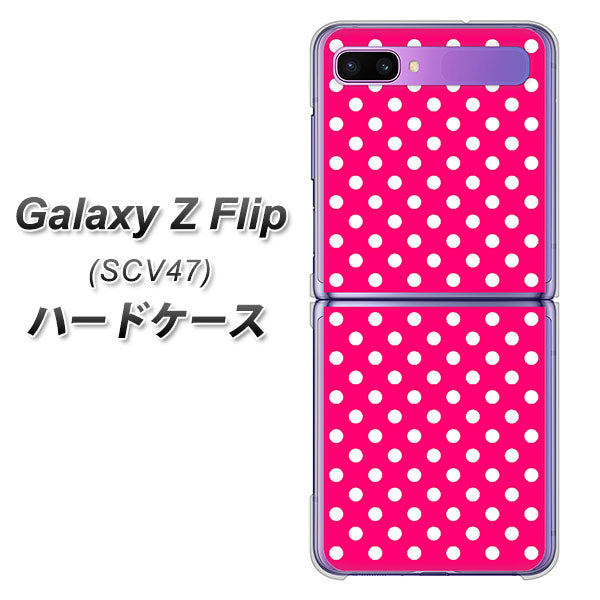 au ギャラクシーZ フリップ SCV47 高画質仕上げ 背面印刷 ハードケース【056 シンプル柄(水玉) ピンク】