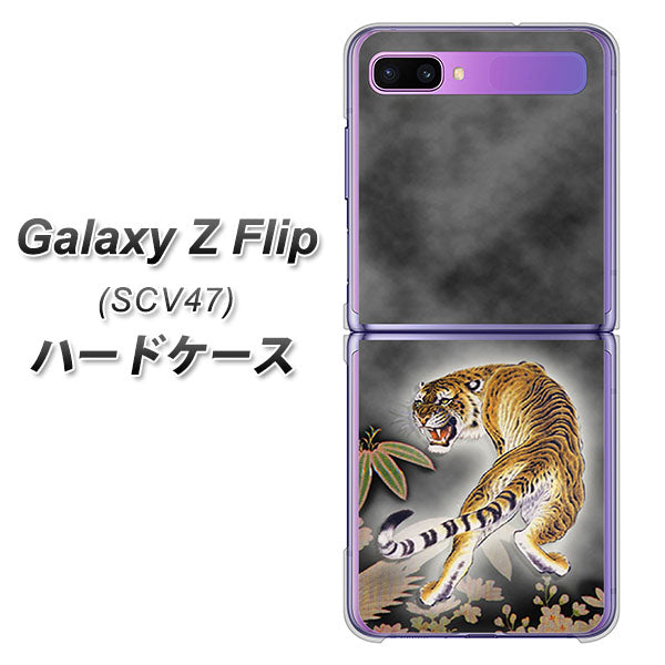 au ギャラクシーZ フリップ SCV47 高画質仕上げ 背面印刷 ハードケース【254 振り返る虎】