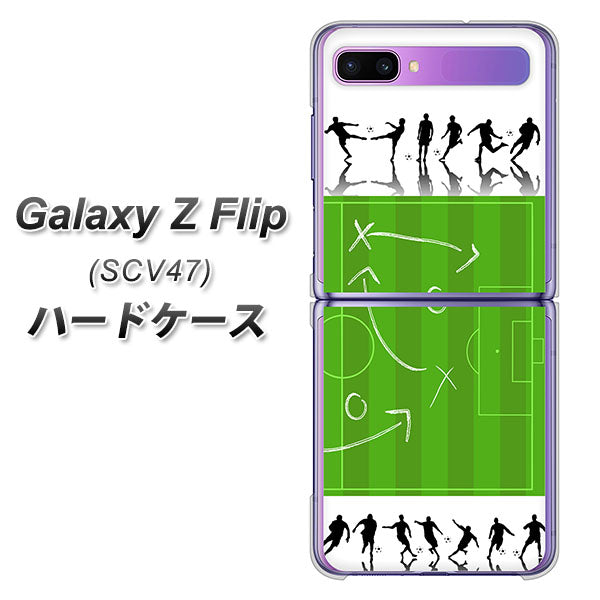 au ギャラクシーZ フリップ SCV47 高画質仕上げ 背面印刷 ハードケース【304 サッカー戦略ボード】