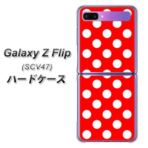 au ギャラクシーZ フリップ SCV47 高画質仕上げ 背面印刷 ハードケース【331 シンプル柄(水玉)レッドBig】