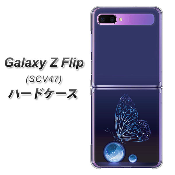au ギャラクシーZ フリップ SCV47 高画質仕上げ 背面印刷 ハードケース【418 神秘の蝶】