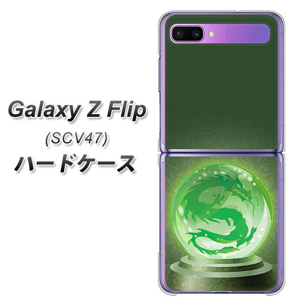 au ギャラクシーZ フリップ SCV47 高画質仕上げ 背面印刷 ハードケース【439 水晶に浮かぶ龍】
