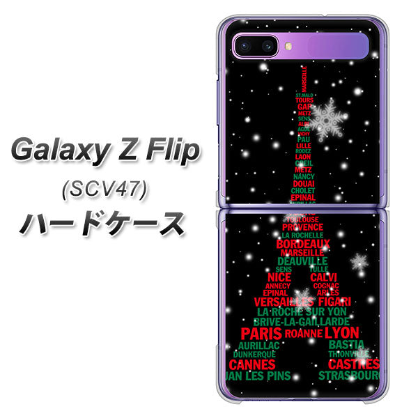 au ギャラクシーZ フリップ SCV47 高画質仕上げ 背面印刷 ハードケース【525 エッフェル塔bk-cr】