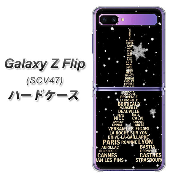 au ギャラクシーZ フリップ SCV47 高画質仕上げ 背面印刷 ハードケース【526 エッフェル塔bk-gd】