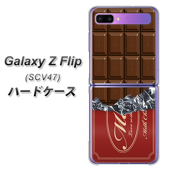au ギャラクシーZ フリップ SCV47 高画質仕上げ 背面印刷 ハードケース【535 板チョコ-エンジ包装】