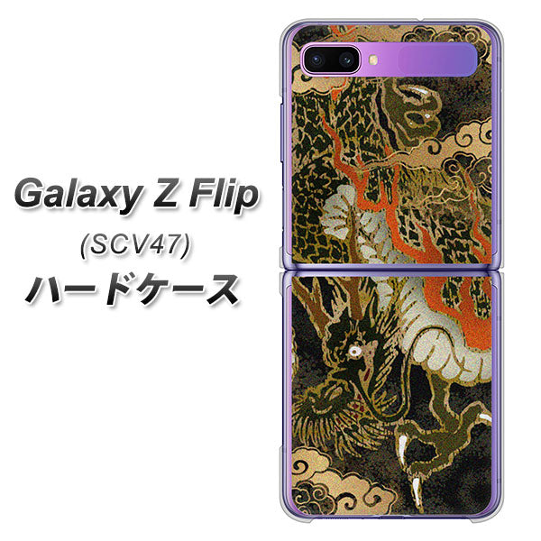 au ギャラクシーZ フリップ SCV47 高画質仕上げ 背面印刷 ハードケース【558 いかずちを纏う龍】