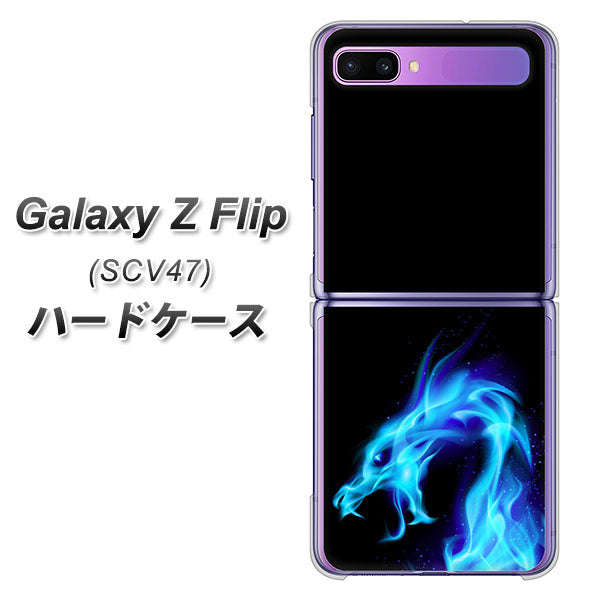 au ギャラクシーZ フリップ SCV47 高画質仕上げ 背面印刷 ハードケース【616 ドラゴンの叫び】