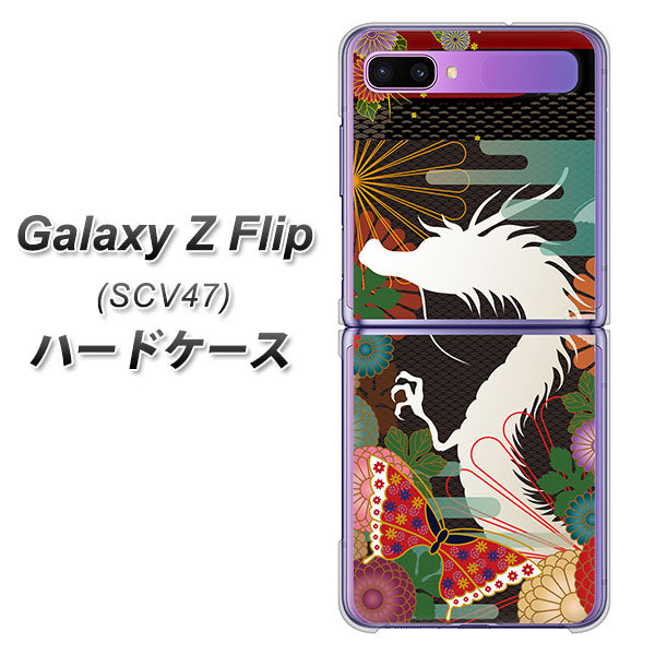 au ギャラクシーZ フリップ SCV47 高画質仕上げ 背面印刷 ハードケース【635 白龍】