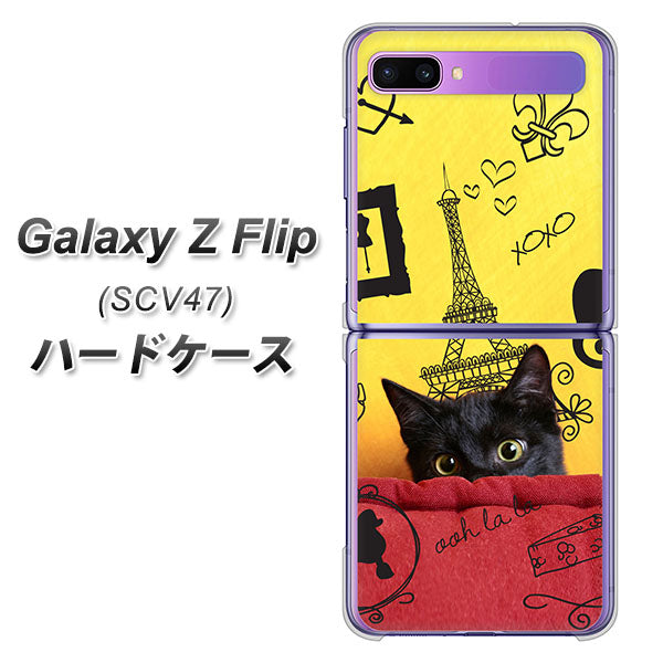 au ギャラクシーZ フリップ SCV47 高画質仕上げ 背面印刷 ハードケース【686 パリの子猫】