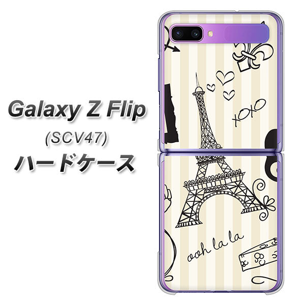 au ギャラクシーZ フリップ SCV47 高画質仕上げ 背面印刷 ハードケース【694 パリの絵】