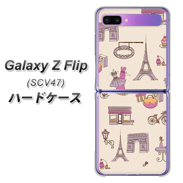 au ギャラクシーZ フリップ SCV47 高画質仕上げ 背面印刷 ハードケース【708 お気に入りのパリ】