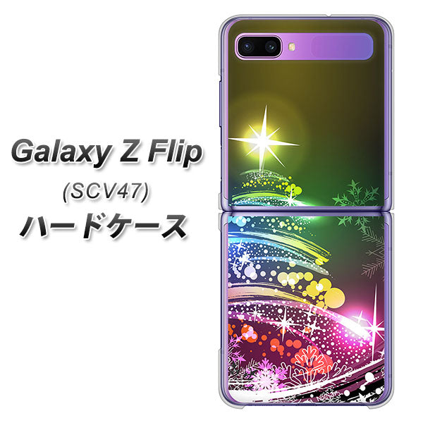 au ギャラクシーZ フリップ SCV47 高画質仕上げ 背面印刷 ハードケース【722 レインボークリスマス】