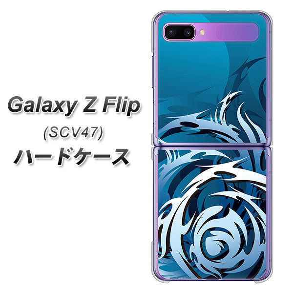au ギャラクシーZ フリップ SCV47 高画質仕上げ 背面印刷 ハードケース【731 ドラゴンサークル】