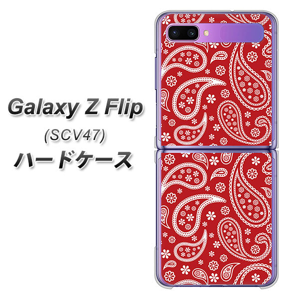 au ギャラクシーZ フリップ SCV47 高画質仕上げ 背面印刷 ハードケース【765 ペイズリーエンジ】