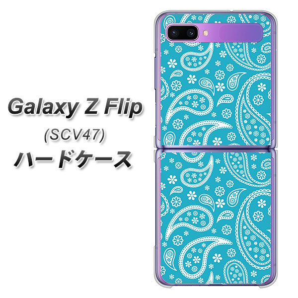 au ギャラクシーZ フリップ SCV47 高画質仕上げ 背面印刷 ハードケース【766 ペイズリーブルー】