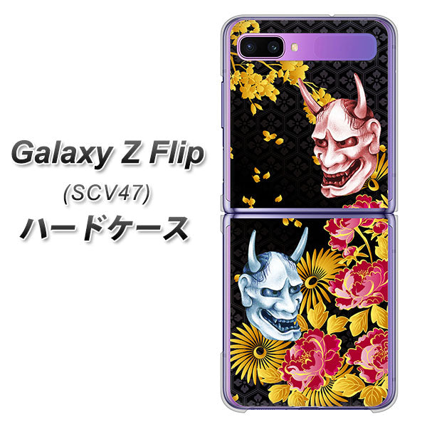 au ギャラクシーZ フリップ SCV47 高画質仕上げ 背面印刷 ハードケース【1024 般若と牡丹2】