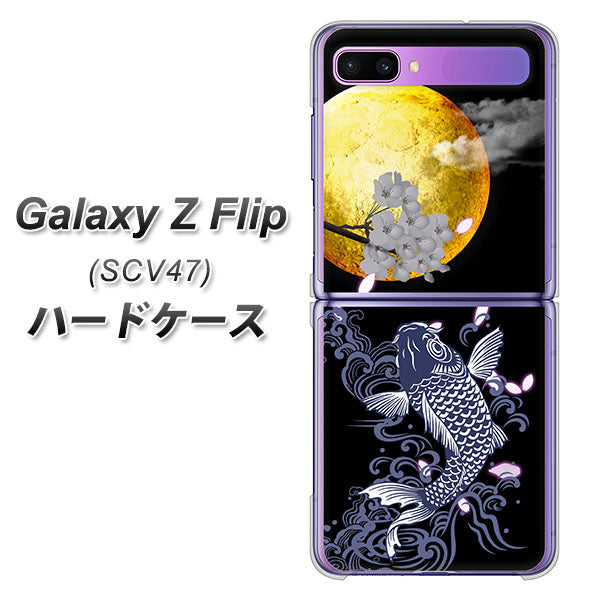 au ギャラクシーZ フリップ SCV47 高画質仕上げ 背面印刷 ハードケース【1030 月と鯉】