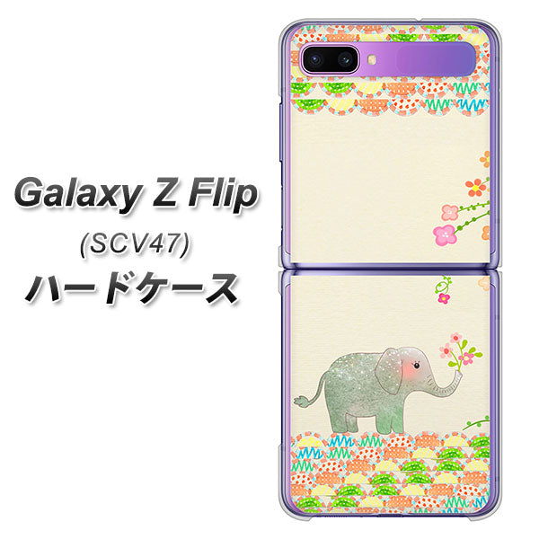 au ギャラクシーZ フリップ SCV47 高画質仕上げ 背面印刷 ハードケース【1039 お散歩ゾウさん】
