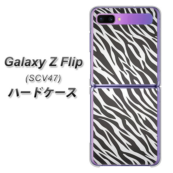 au ギャラクシーZ フリップ SCV47 高画質仕上げ 背面印刷 ハードケース【1057 デザインゼブラ(GL)】