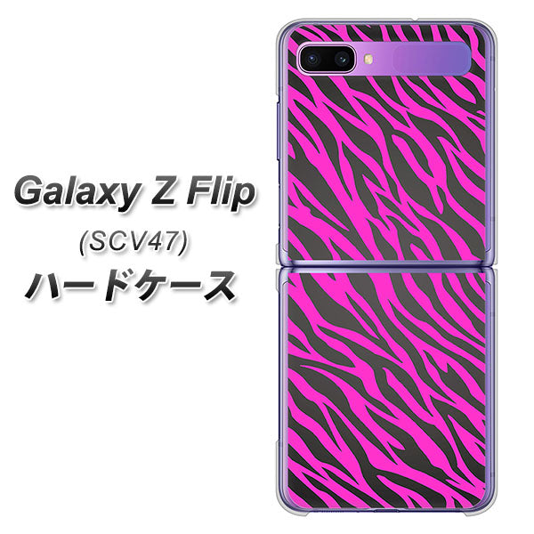 au ギャラクシーZ フリップ SCV47 高画質仕上げ 背面印刷 ハードケース【1058 デザインゼブラ(PU)】