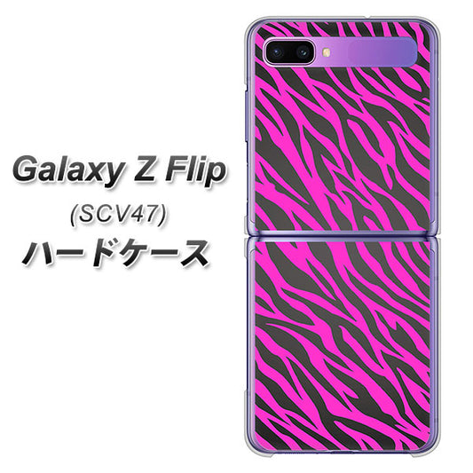au ギャラクシーZ フリップ SCV47 高画質仕上げ 背面印刷 ハードケース【1058 デザインゼブラ(PU)】