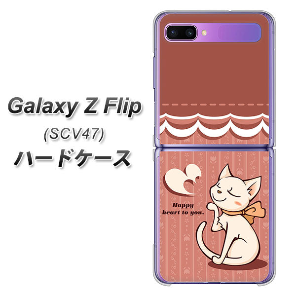 au ギャラクシーZ フリップ SCV47 高画質仕上げ 背面印刷 ハードケース【1102 ネコの投げキッス】