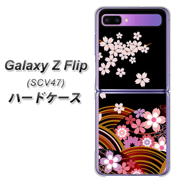 au ギャラクシーZ フリップ SCV47 高画質仕上げ 背面印刷 ハードケース【1237 和柄&筆文字・夜桜の宴】