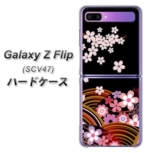 au ギャラクシーZ フリップ SCV47 高画質仕上げ 背面印刷 ハードケース【1237 和柄&筆文字・夜桜の宴】